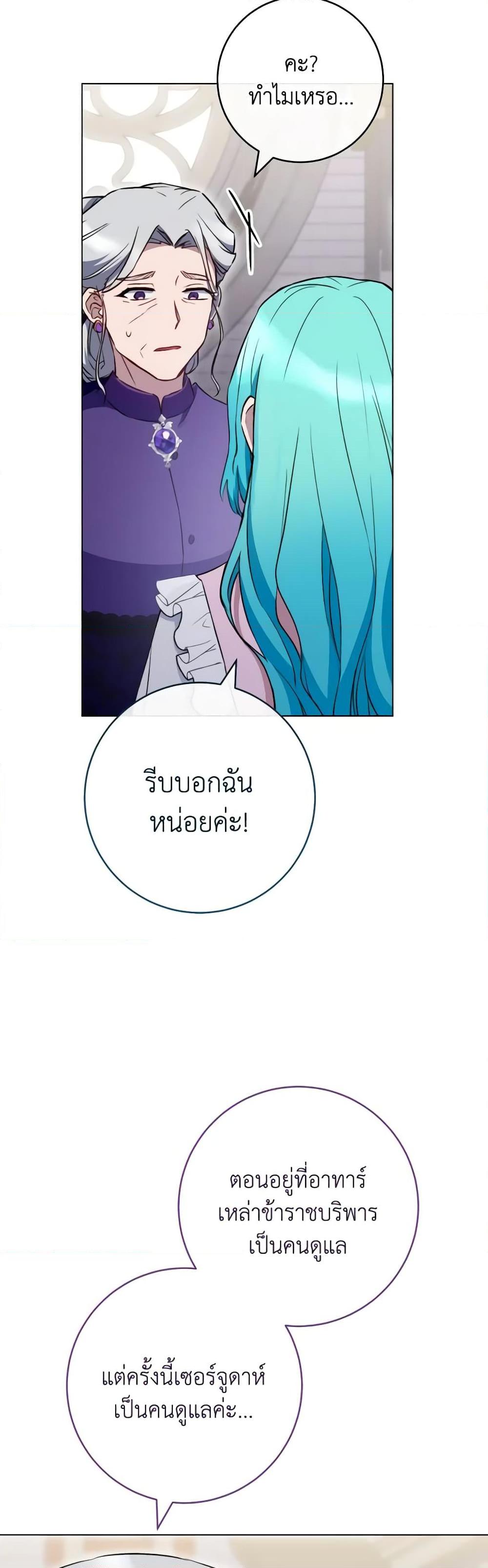 The Young Lady Is a Royal Chef ตอนที่ 135 แปลไทย page 22