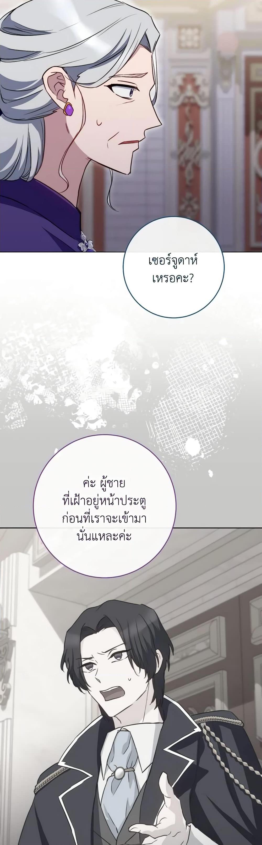 The Young Lady Is a Royal Chef ตอนที่ 135 แปลไทย page 23