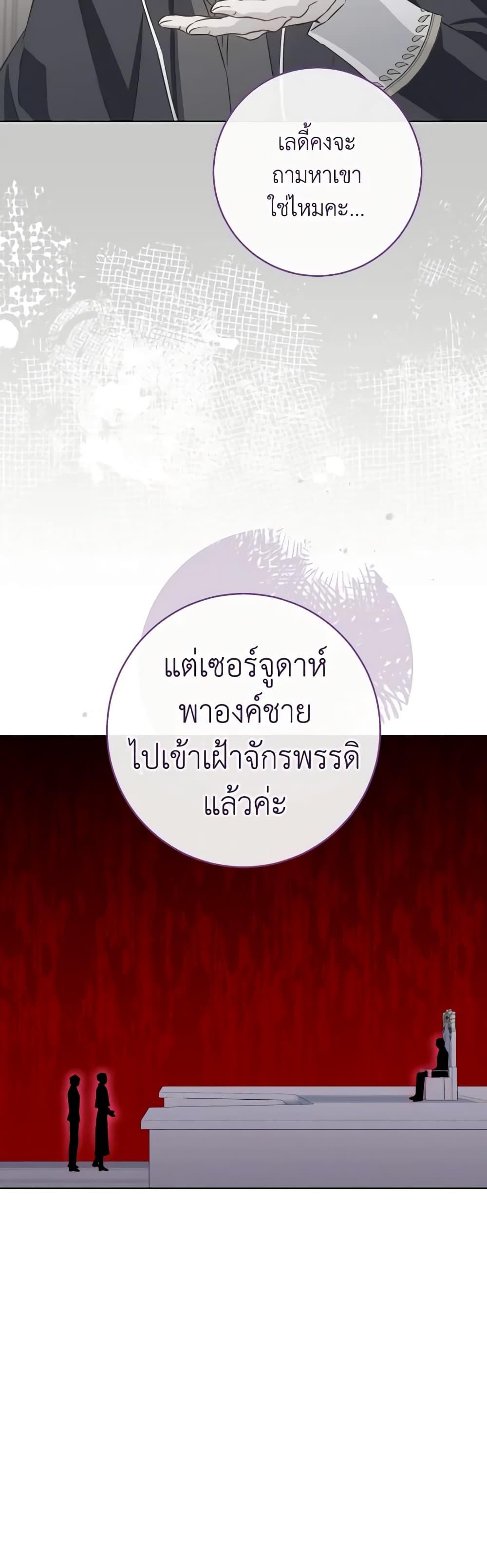 The Young Lady Is a Royal Chef ตอนที่ 135 แปลไทย page 24