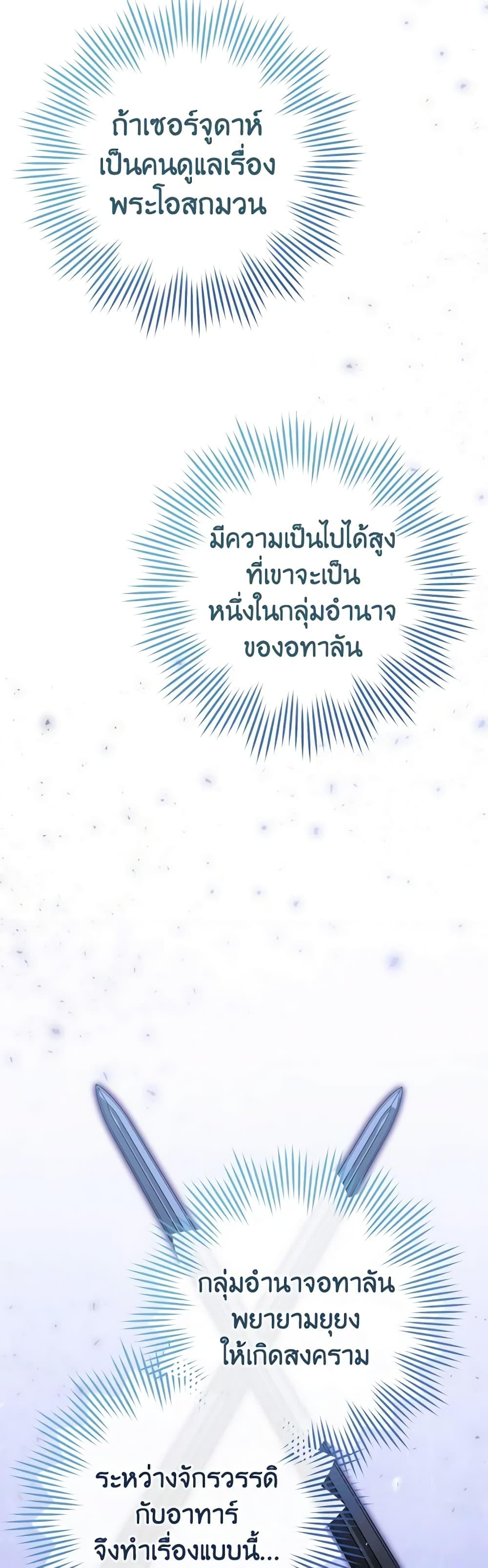 The Young Lady Is a Royal Chef ตอนที่ 135 แปลไทย page 26