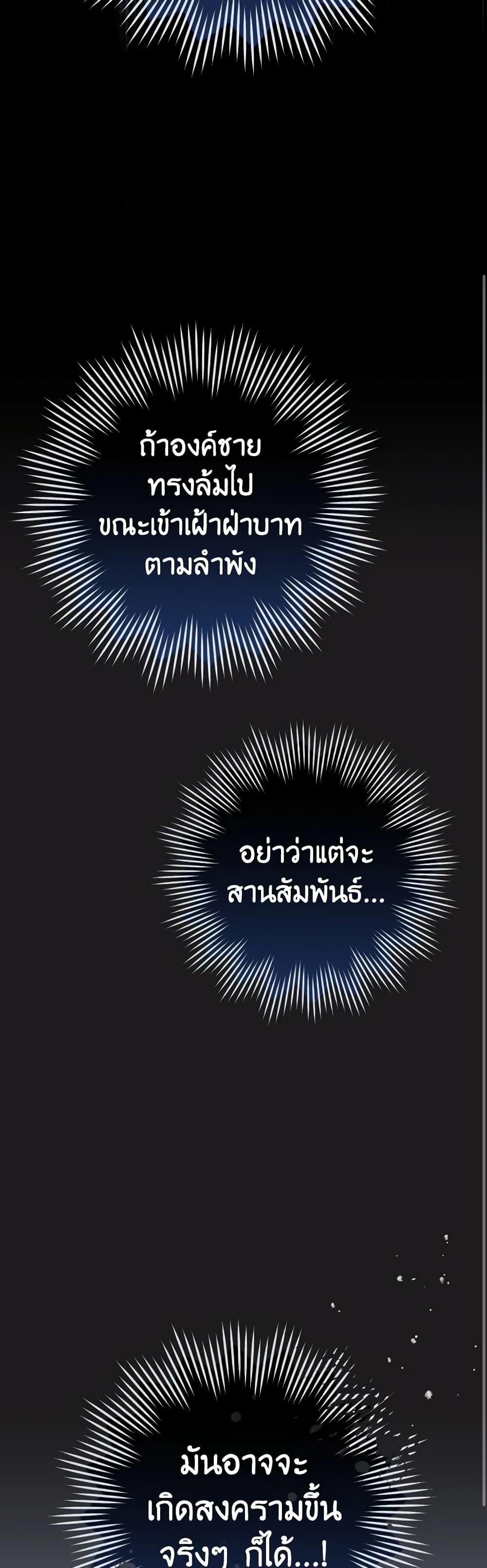 The Young Lady Is a Royal Chef ตอนที่ 135 แปลไทย page 28