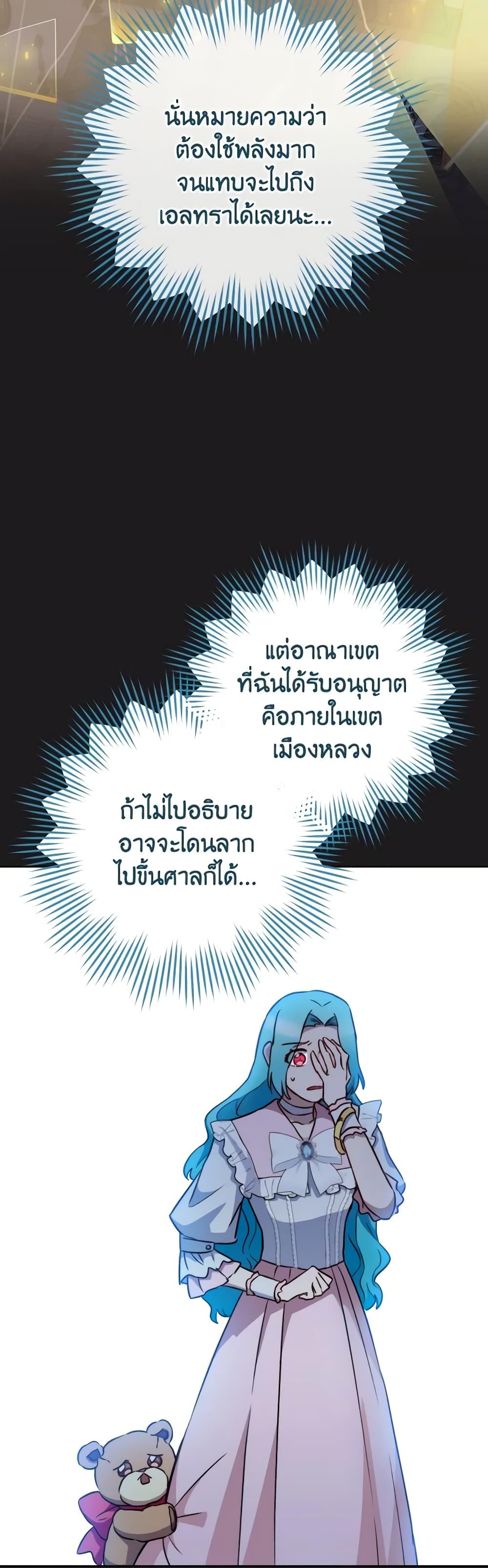 The Young Lady Is a Royal Chef ตอนที่ 135 แปลไทย page 2