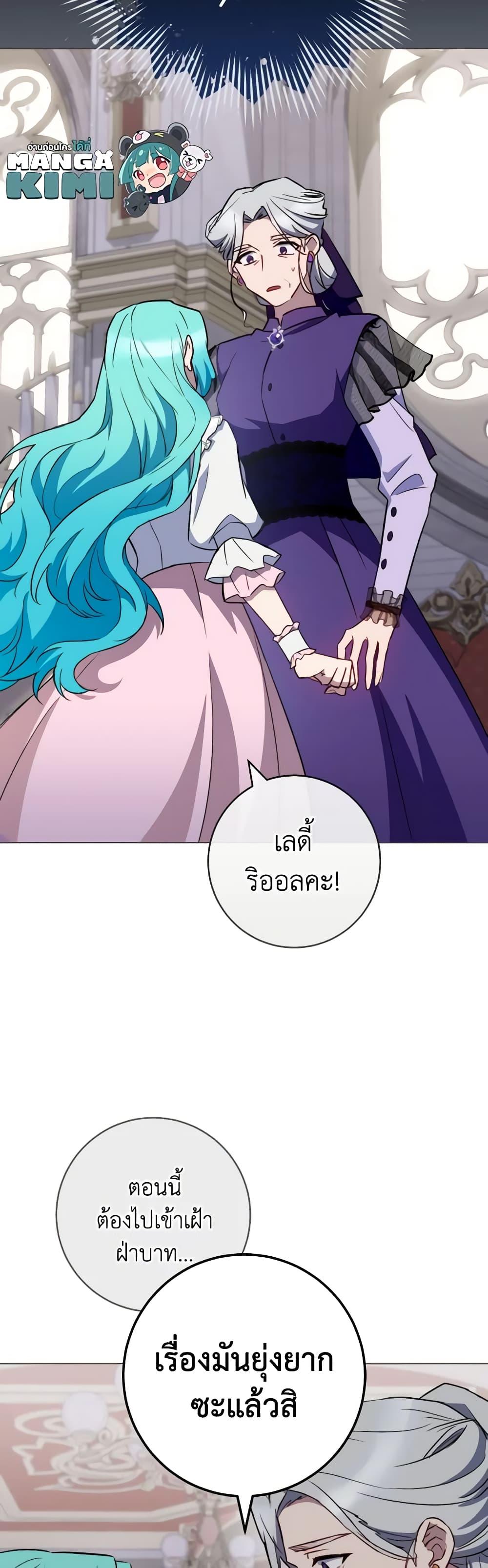 The Young Lady Is a Royal Chef ตอนที่ 135 แปลไทย page 29