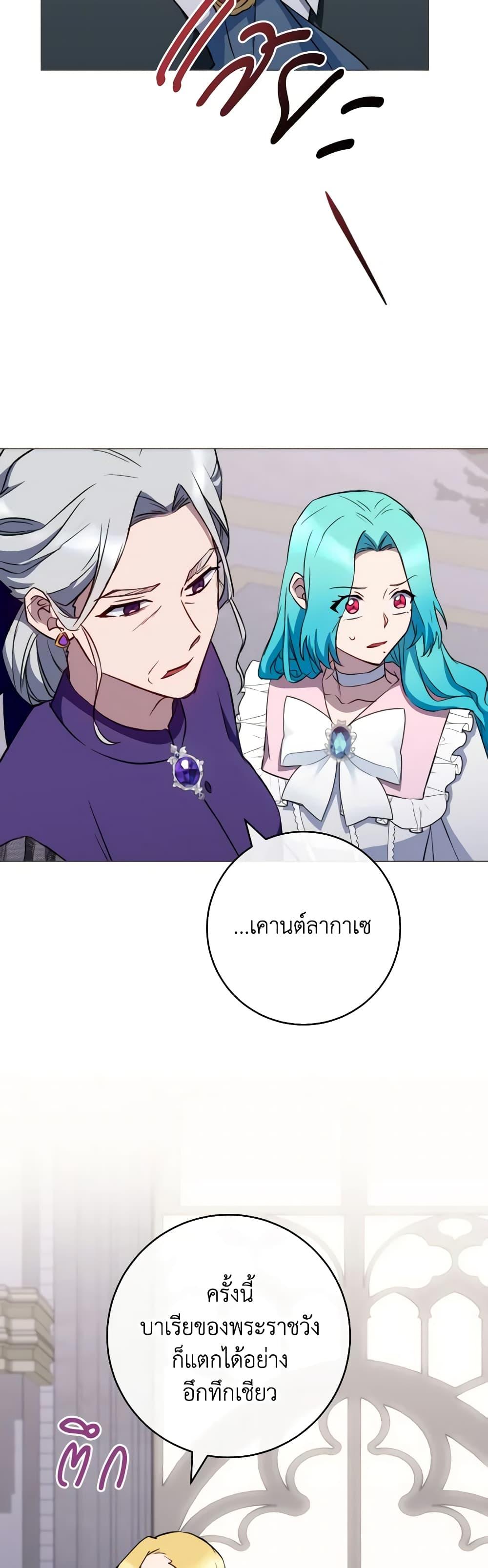 The Young Lady Is a Royal Chef ตอนที่ 135 แปลไทย page 31