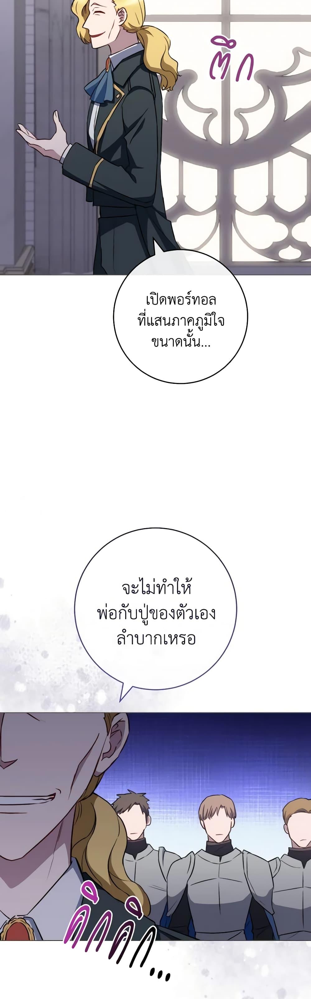 The Young Lady Is a Royal Chef ตอนที่ 135 แปลไทย page 32