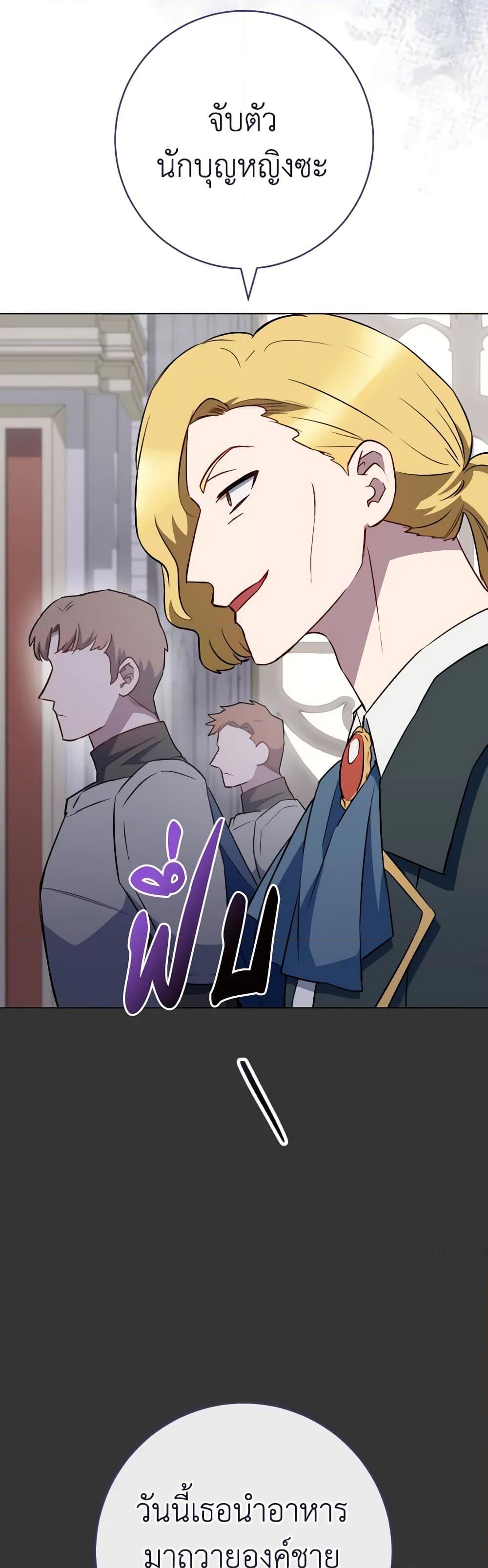 The Young Lady Is a Royal Chef ตอนที่ 135 แปลไทย page 36