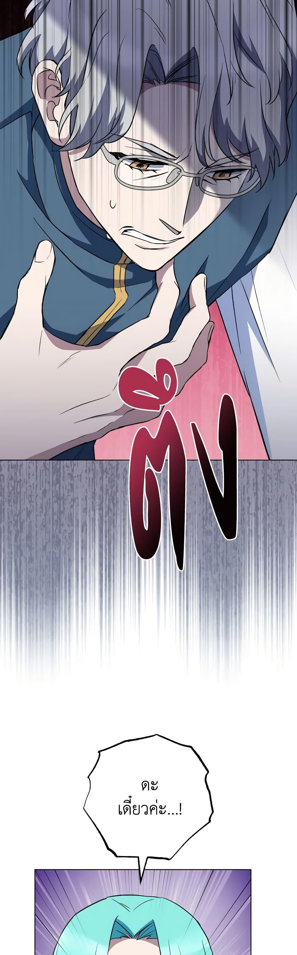 The Young Lady Is a Royal Chef ตอนที่ 135 แปลไทย page 38
