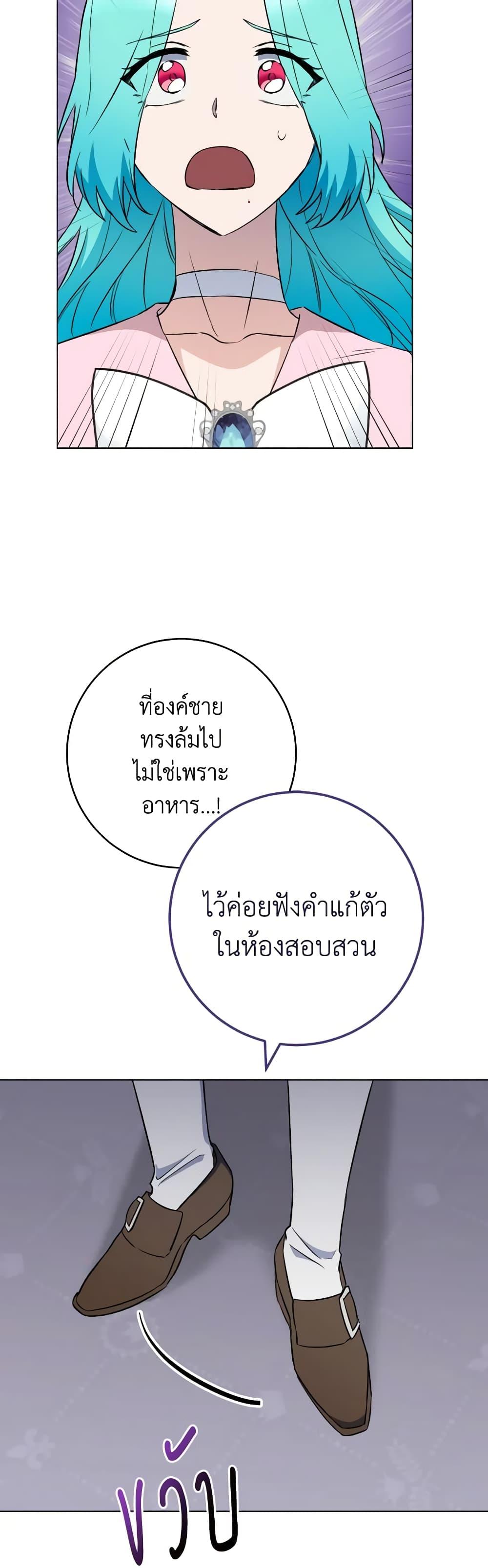 The Young Lady Is a Royal Chef ตอนที่ 135 แปลไทย page 39