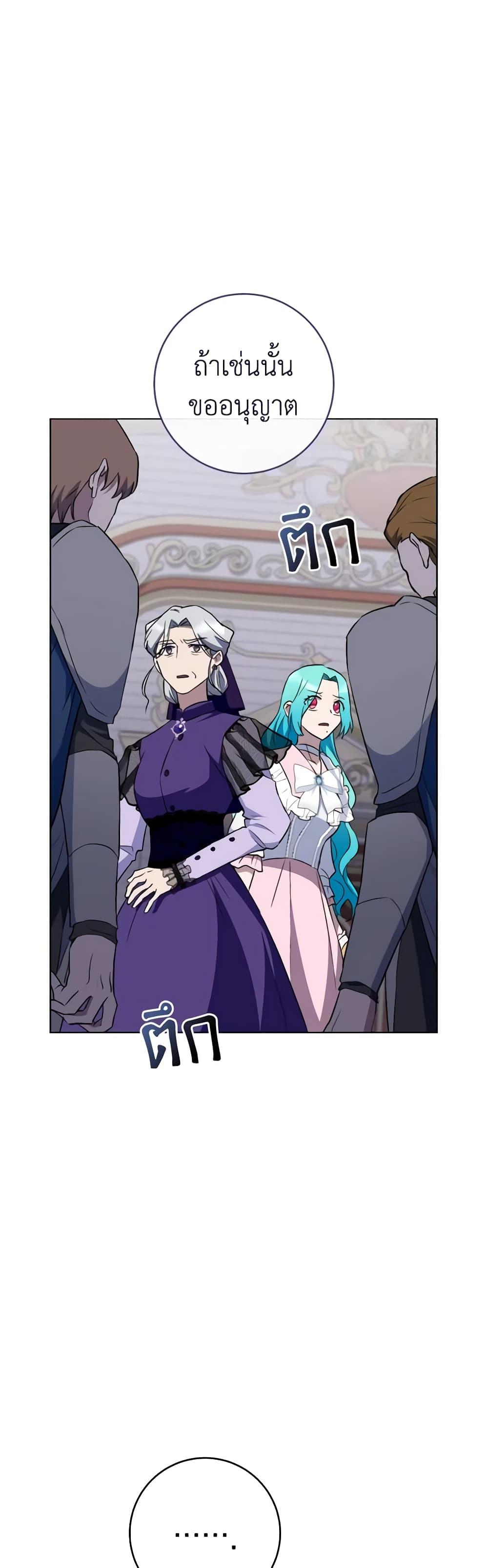 The Young Lady Is a Royal Chef ตอนที่ 135 แปลไทย page 40