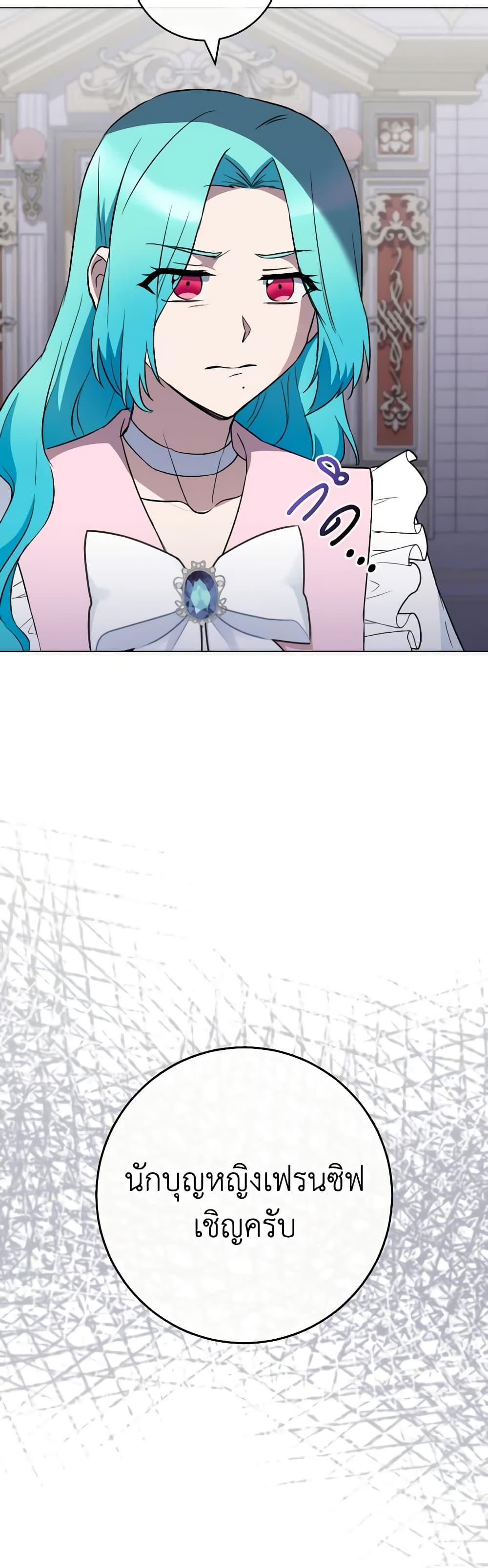 The Young Lady Is a Royal Chef ตอนที่ 135 แปลไทย page 41