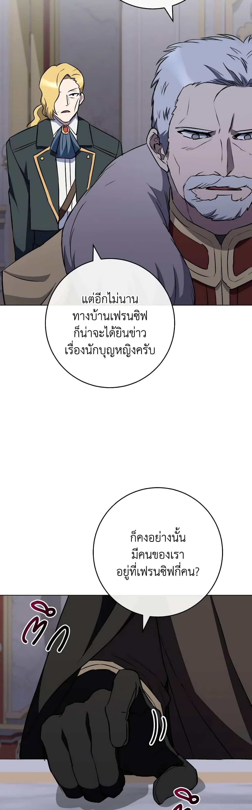 The Young Lady Is a Royal Chef ตอนที่ 135 แปลไทย page 44