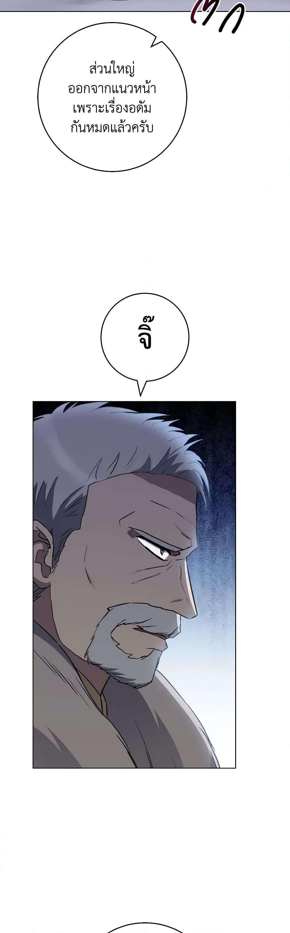 The Young Lady Is a Royal Chef ตอนที่ 135 แปลไทย page 45