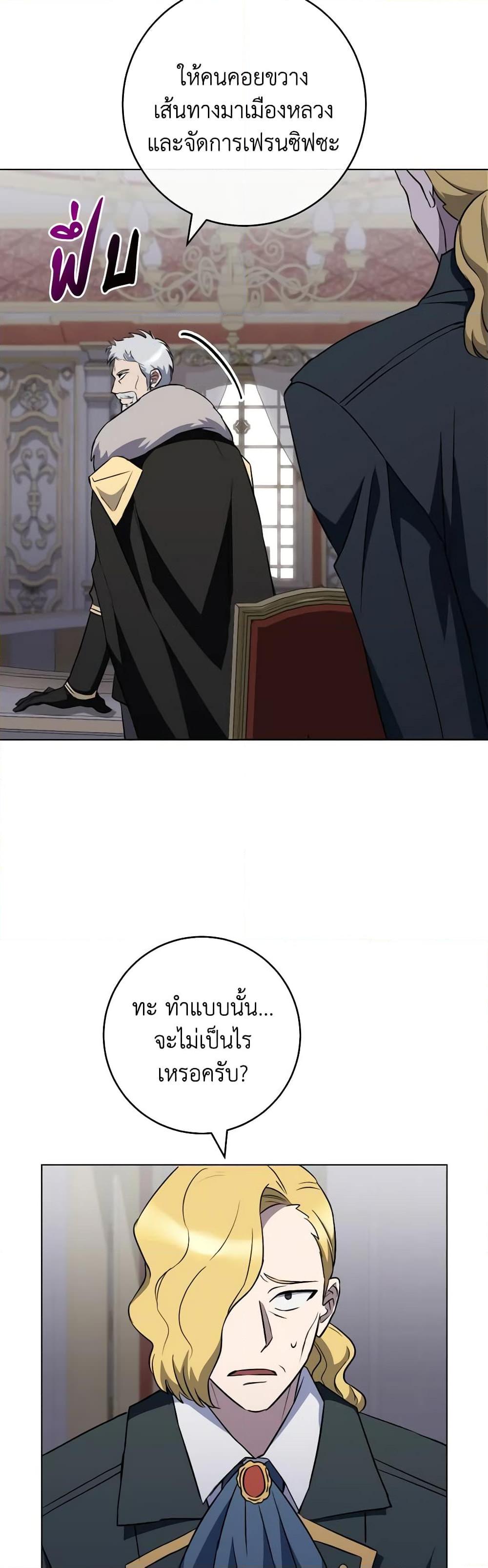 The Young Lady Is a Royal Chef ตอนที่ 135 แปลไทย page 46