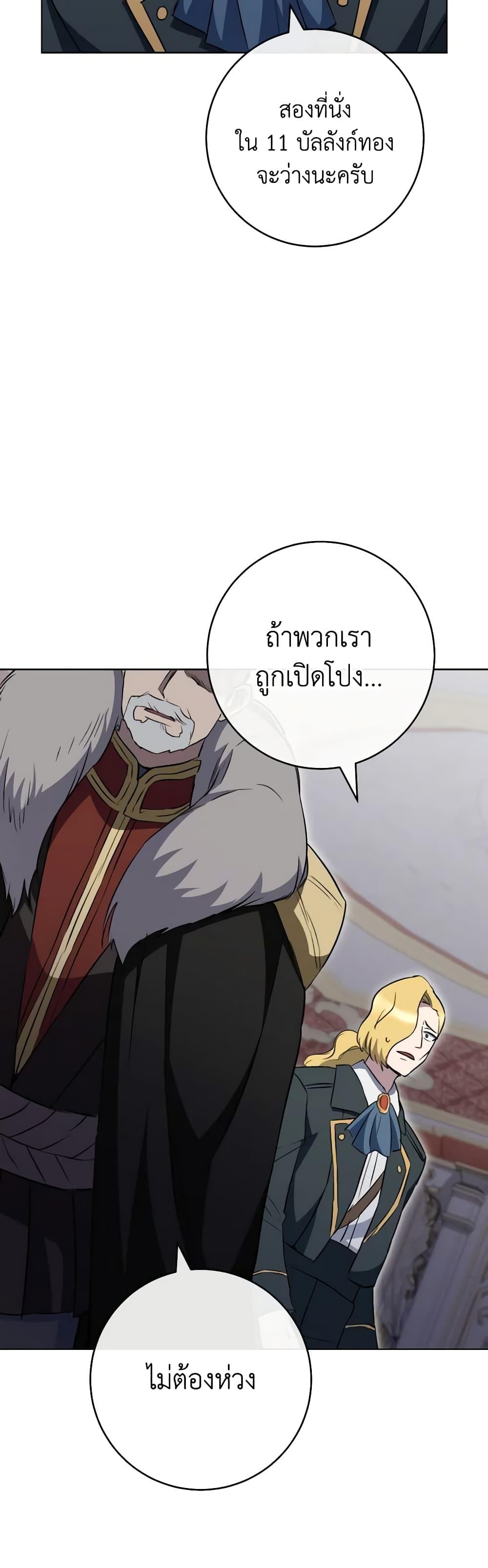 The Young Lady Is a Royal Chef ตอนที่ 135 แปลไทย page 47