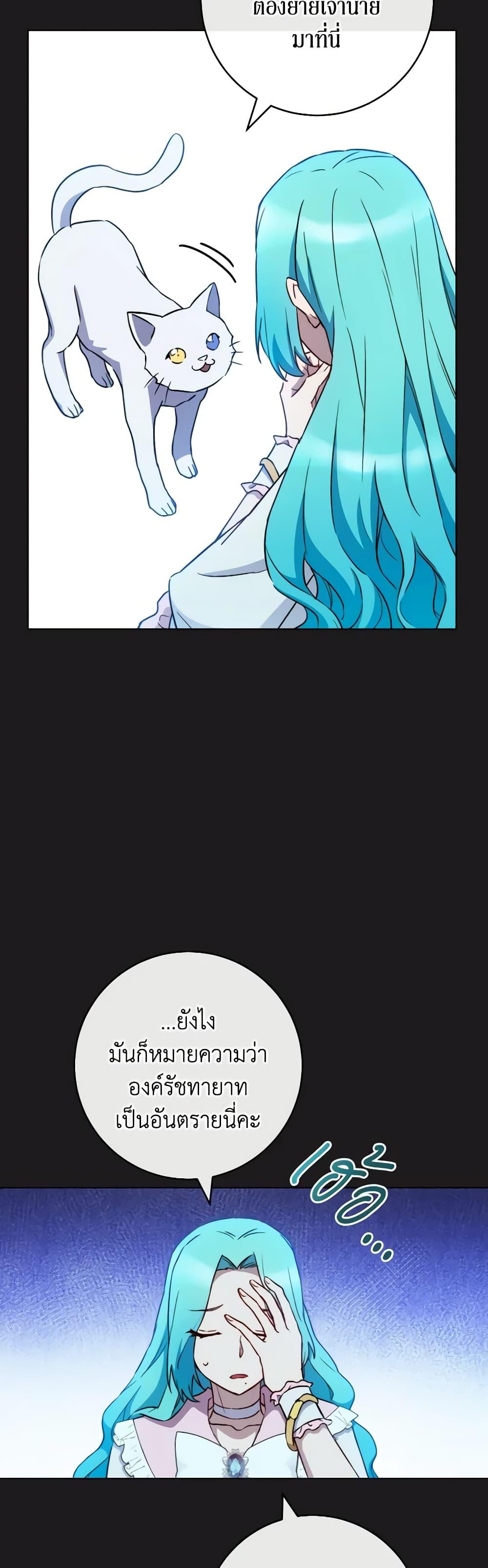 The Young Lady Is a Royal Chef ตอนที่ 135 แปลไทย page 6