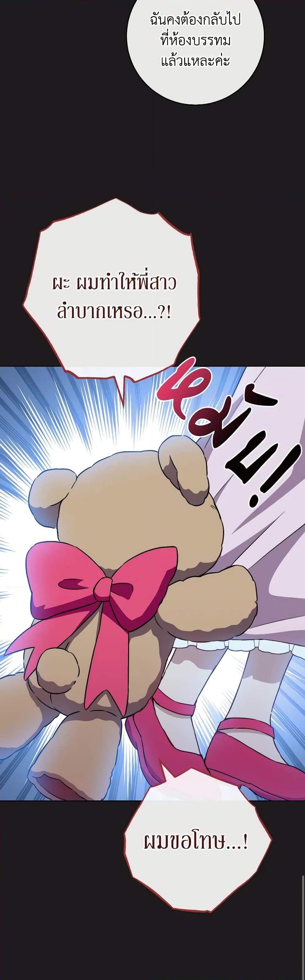 The Young Lady Is a Royal Chef ตอนที่ 135 แปลไทย page 7