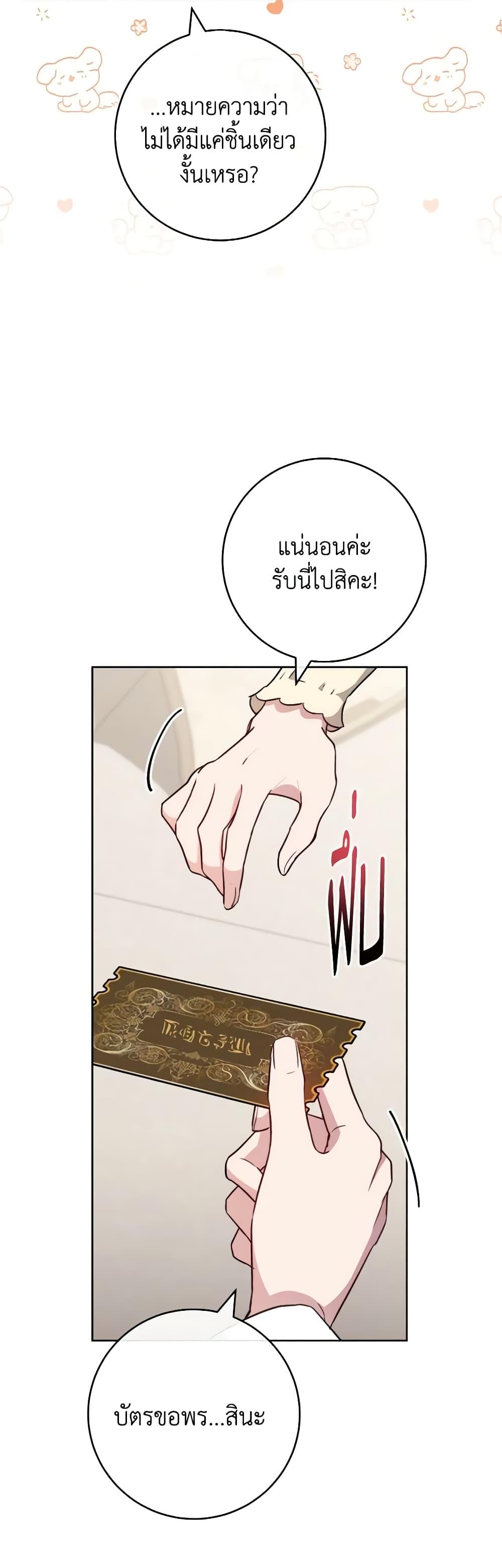 The Young Lady Is a Royal Chef ตอนที่ 139 แปลไทย page 11