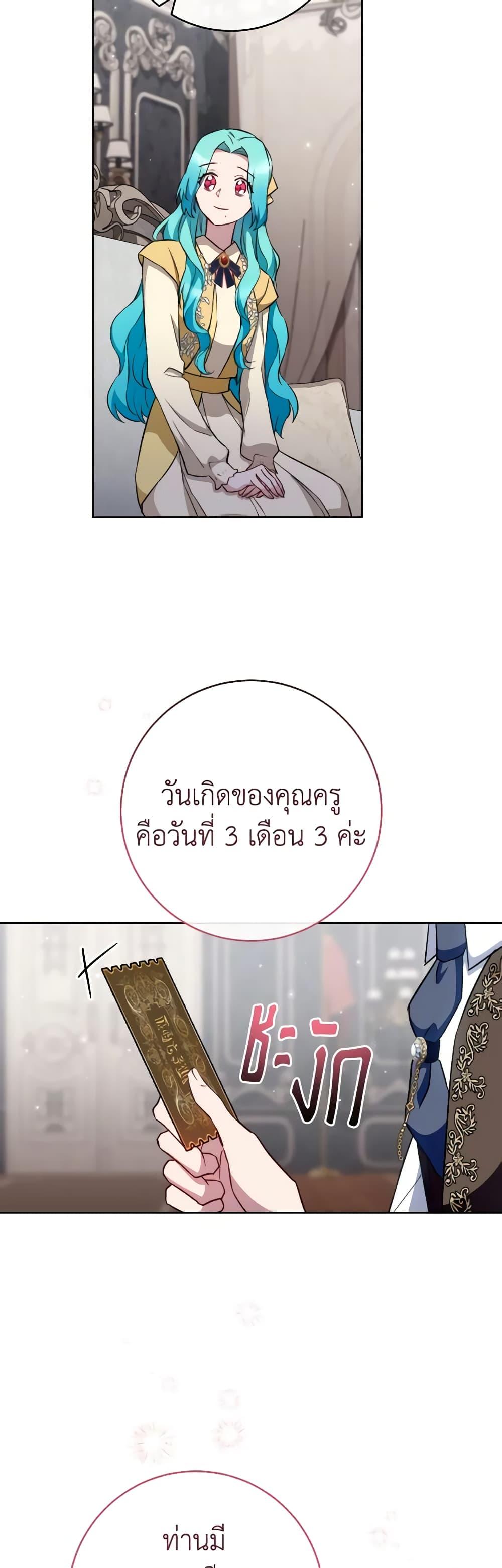 The Young Lady Is a Royal Chef ตอนที่ 139 แปลไทย page 13