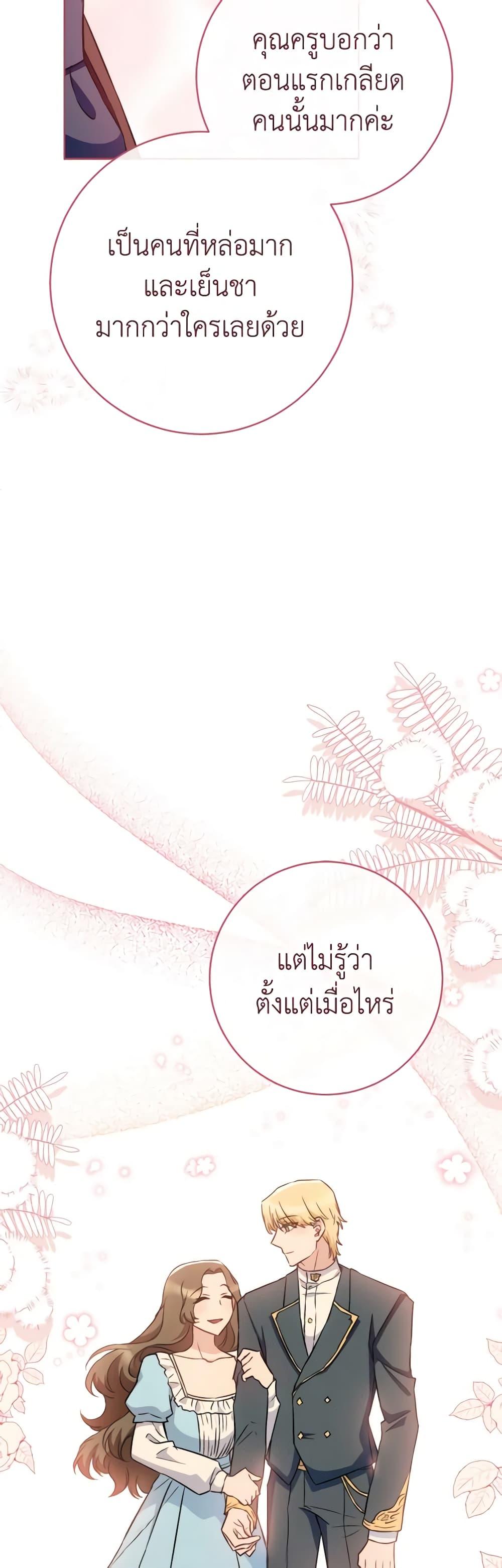 The Young Lady Is a Royal Chef ตอนที่ 139 แปลไทย page 16