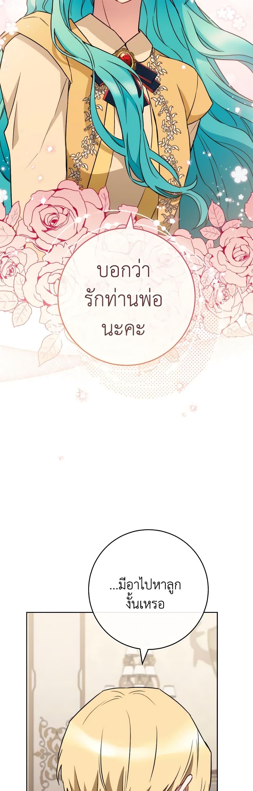 The Young Lady Is a Royal Chef ตอนที่ 139 แปลไทย page 18