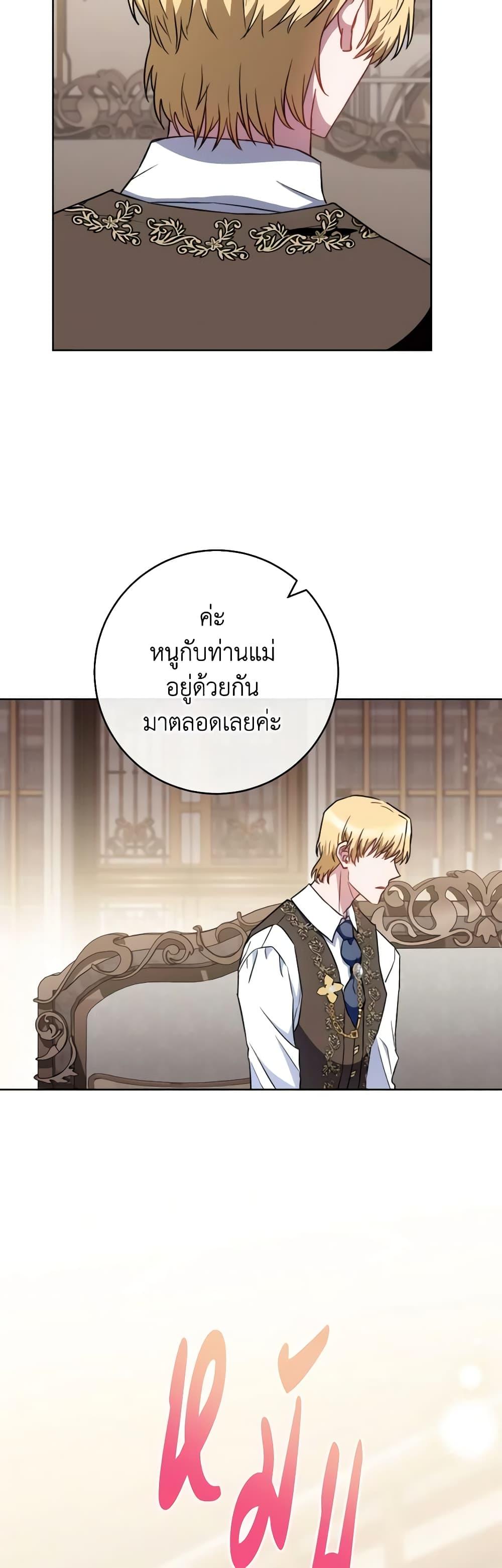 The Young Lady Is a Royal Chef ตอนที่ 139 แปลไทย page 19