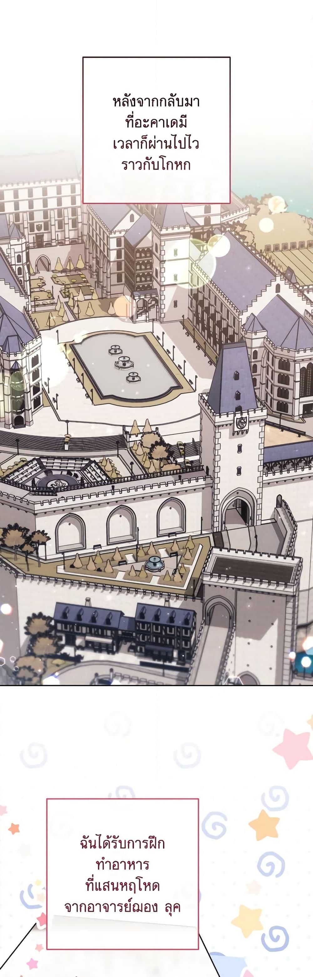 The Young Lady Is a Royal Chef ตอนที่ 139 แปลไทย page 24