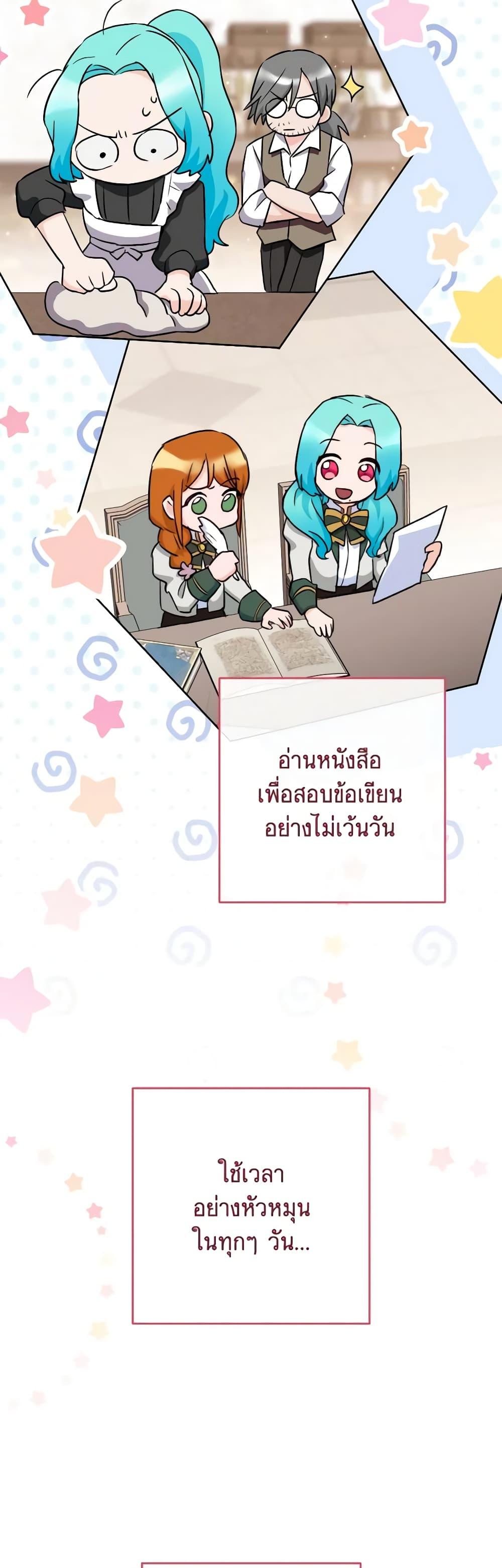 The Young Lady Is a Royal Chef ตอนที่ 139 แปลไทย page 25