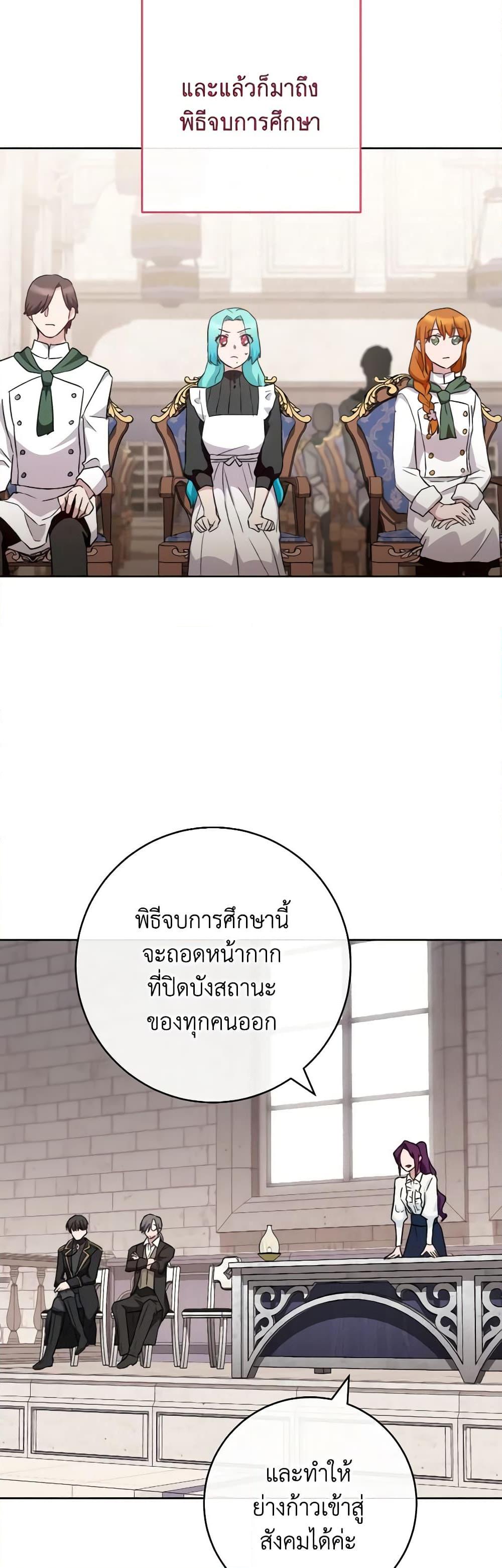The Young Lady Is a Royal Chef ตอนที่ 139 แปลไทย page 26
