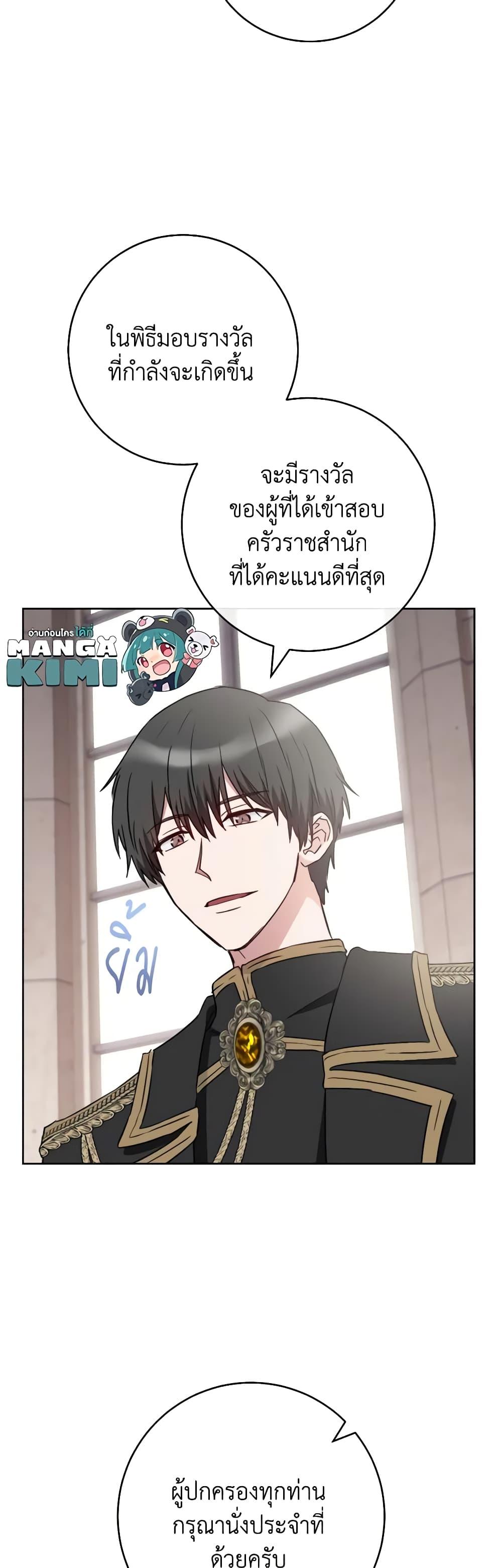 The Young Lady Is a Royal Chef ตอนที่ 139 แปลไทย page 27