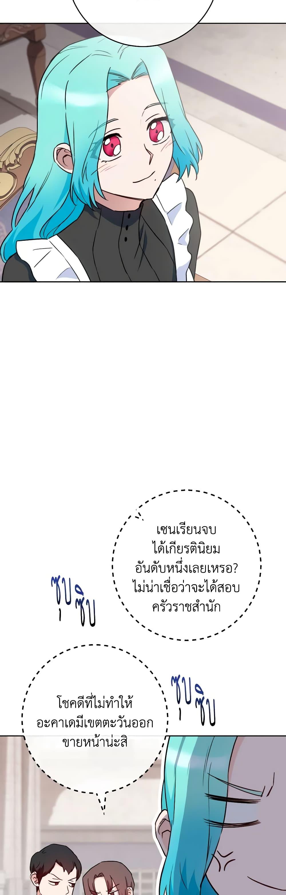 The Young Lady Is a Royal Chef ตอนที่ 139 แปลไทย page 28