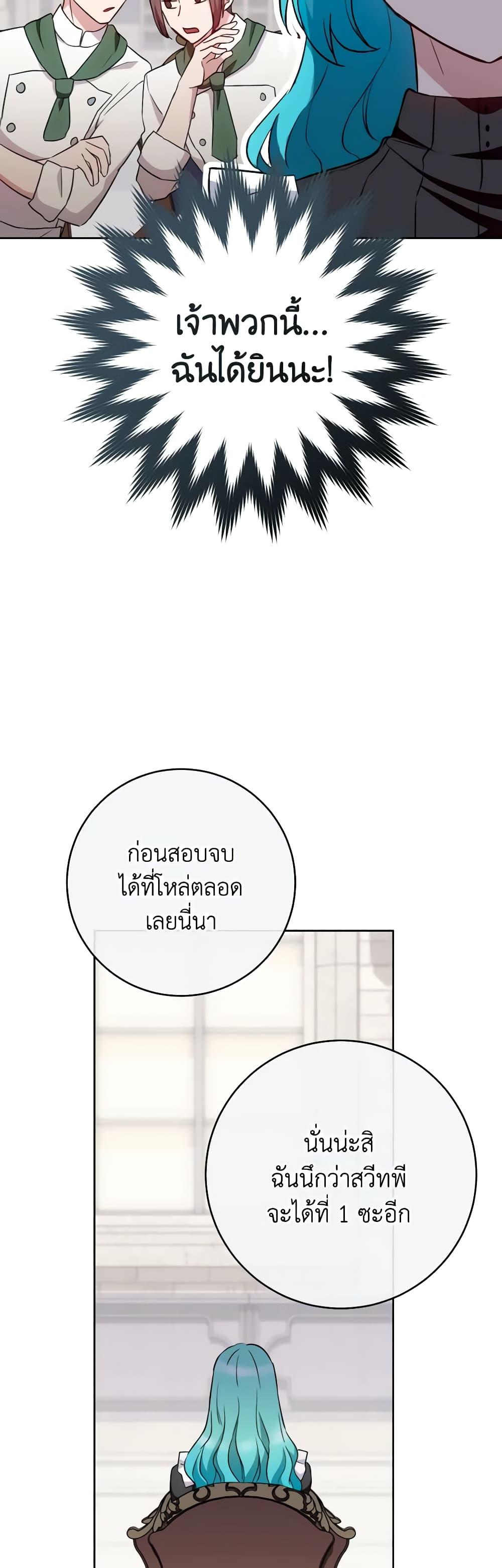 The Young Lady Is a Royal Chef ตอนที่ 139 แปลไทย page 29