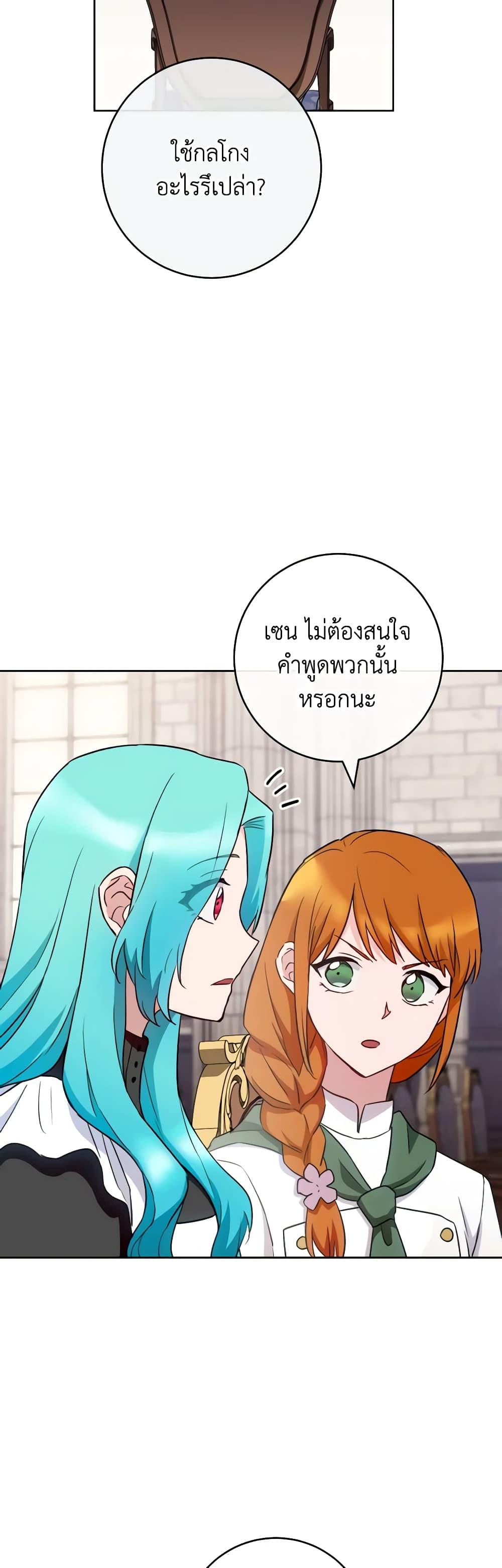 The Young Lady Is a Royal Chef ตอนที่ 139 แปลไทย page 30