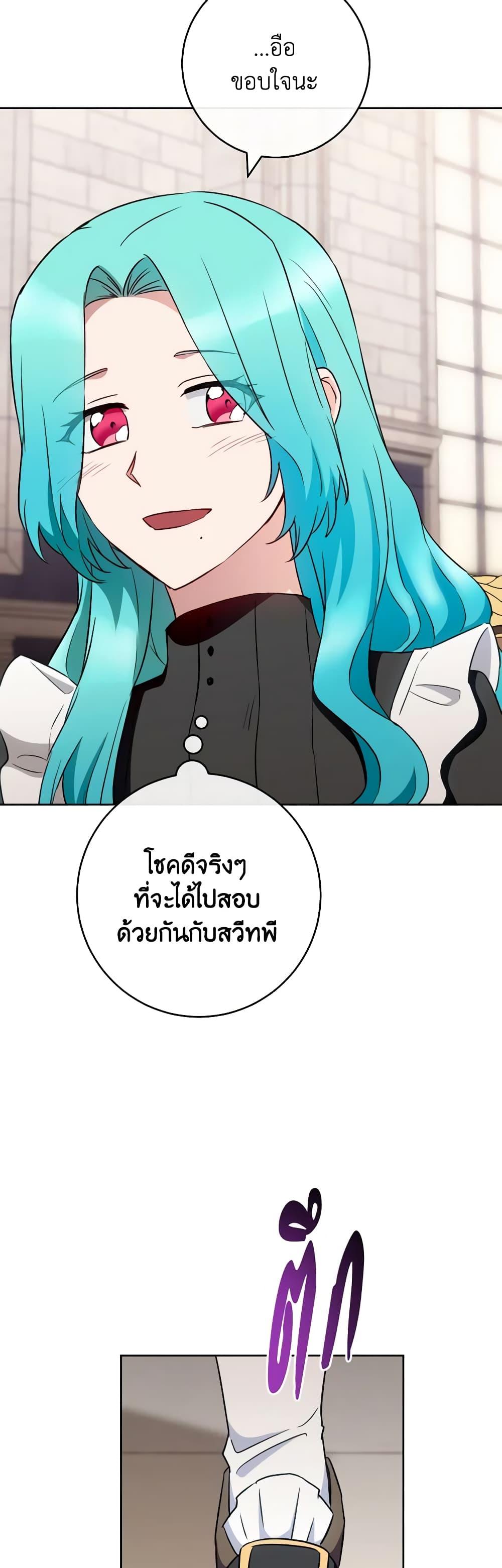 The Young Lady Is a Royal Chef ตอนที่ 139 แปลไทย page 31