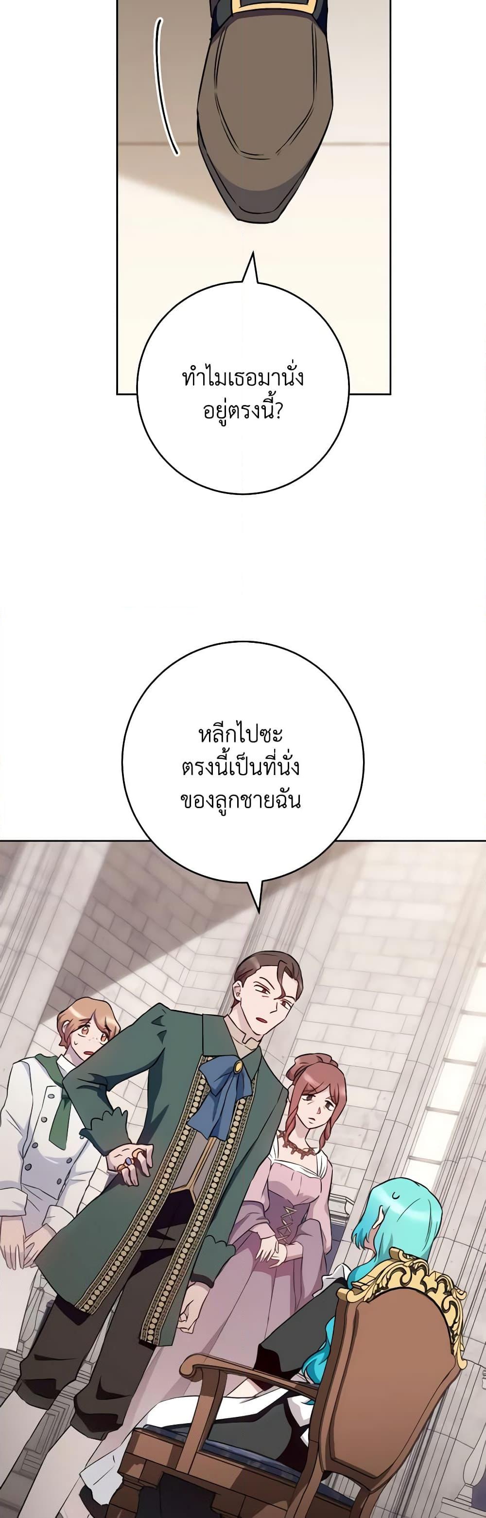 The Young Lady Is a Royal Chef ตอนที่ 139 แปลไทย page 32