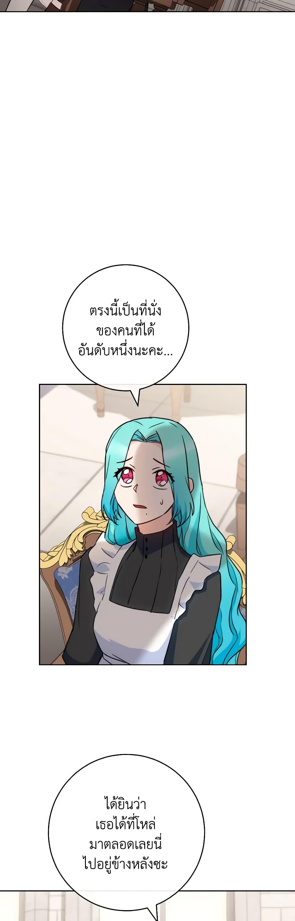 The Young Lady Is a Royal Chef ตอนที่ 139 แปลไทย page 33