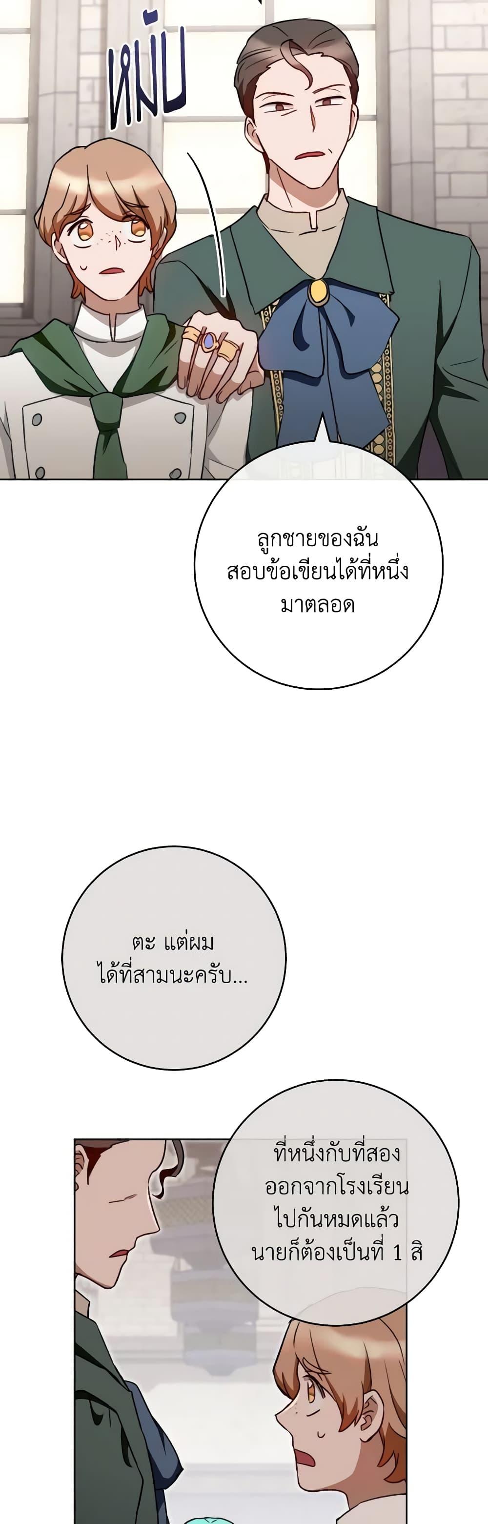 The Young Lady Is a Royal Chef ตอนที่ 139 แปลไทย page 34