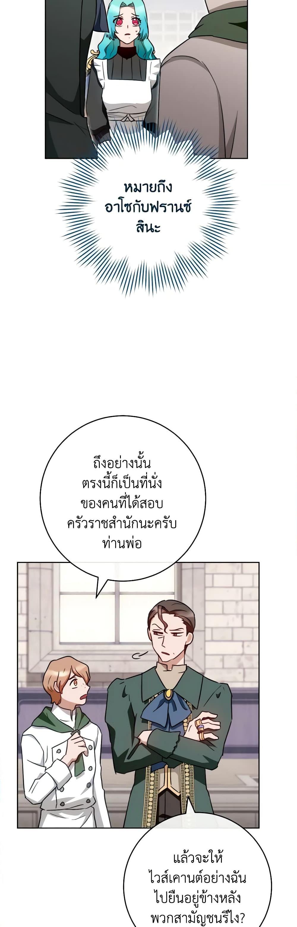 The Young Lady Is a Royal Chef ตอนที่ 139 แปลไทย page 35