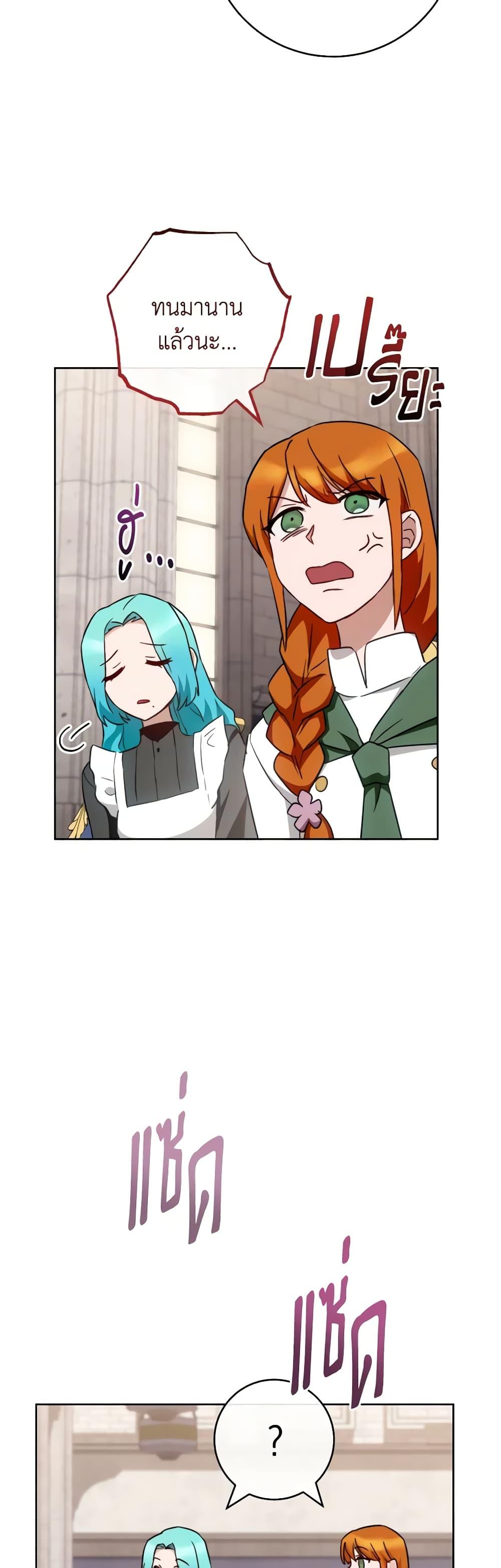 The Young Lady Is a Royal Chef ตอนที่ 139 แปลไทย page 36