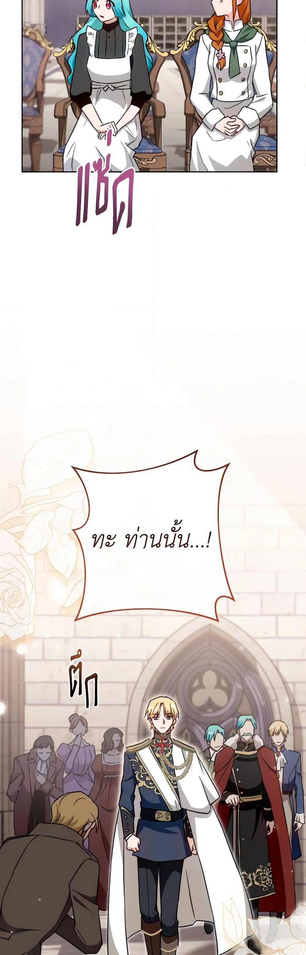 The Young Lady Is a Royal Chef ตอนที่ 139 แปลไทย page 37
