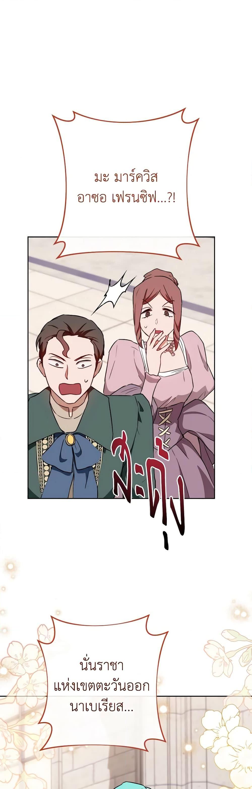 The Young Lady Is a Royal Chef ตอนที่ 139 แปลไทย page 39