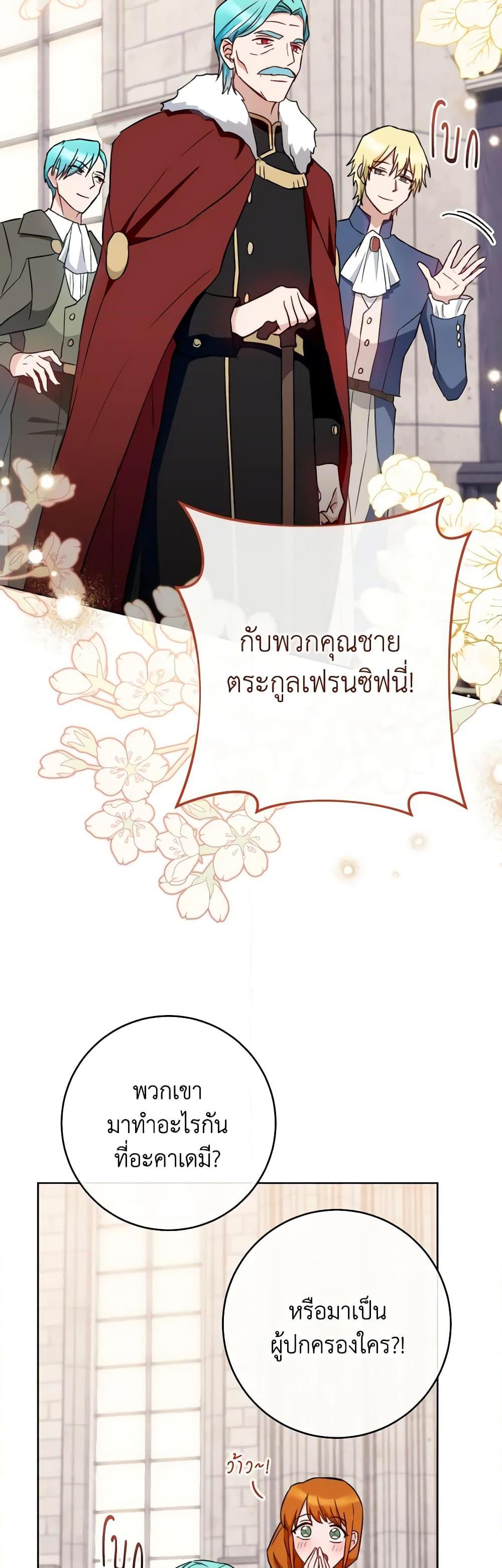 The Young Lady Is a Royal Chef ตอนที่ 139 แปลไทย page 40