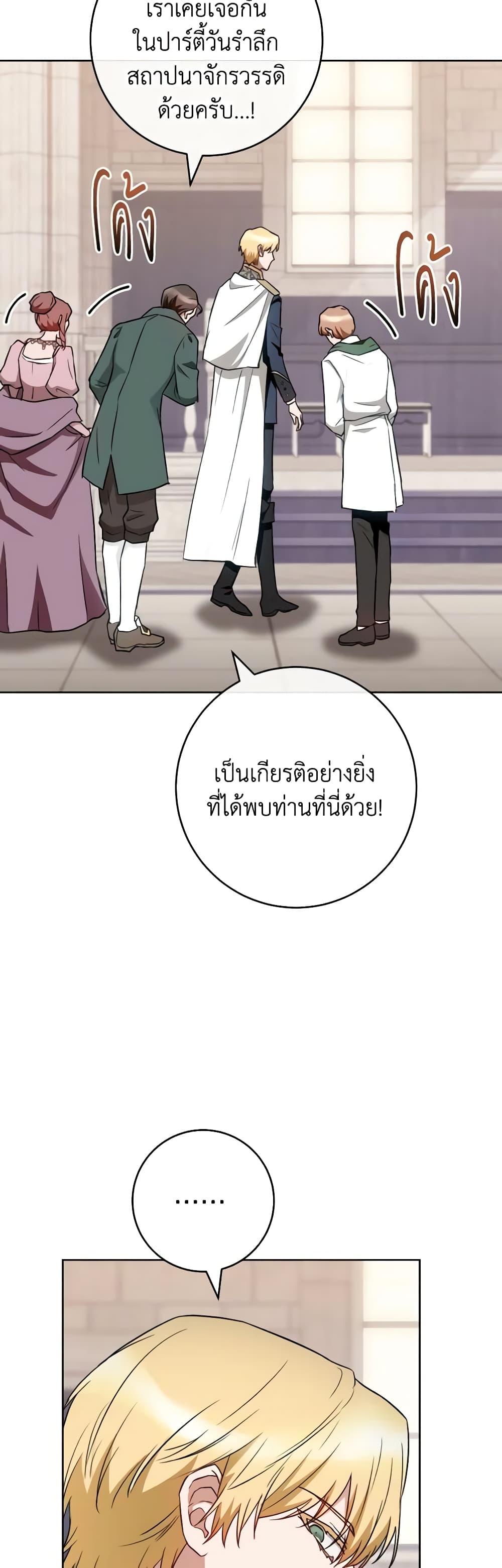 The Young Lady Is a Royal Chef ตอนที่ 139 แปลไทย page 42
