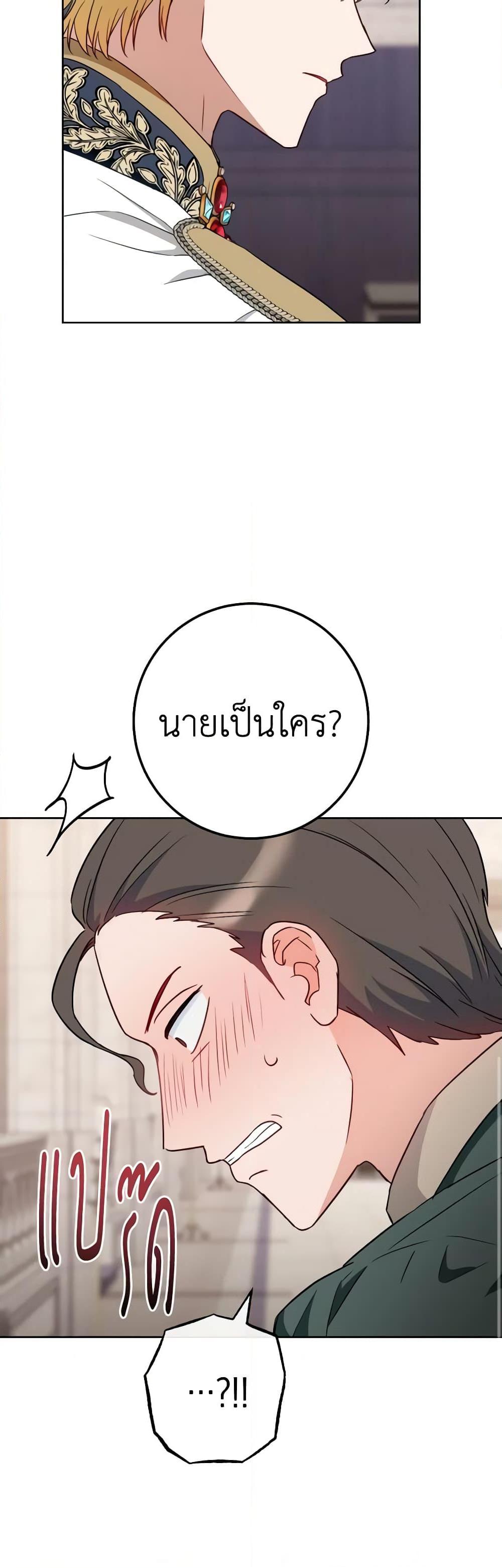 The Young Lady Is a Royal Chef ตอนที่ 139 แปลไทย page 43