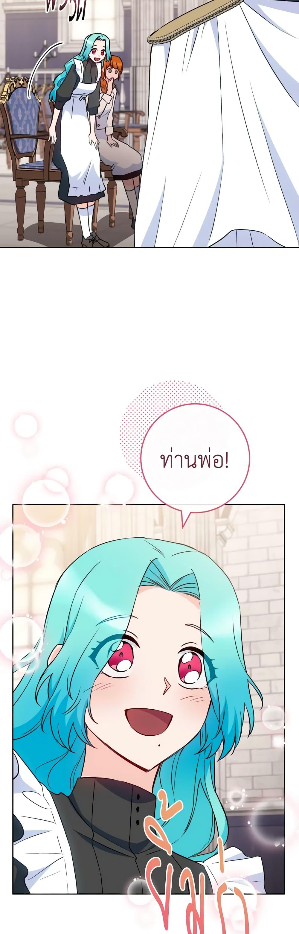 The Young Lady Is a Royal Chef ตอนที่ 139 แปลไทย page 45