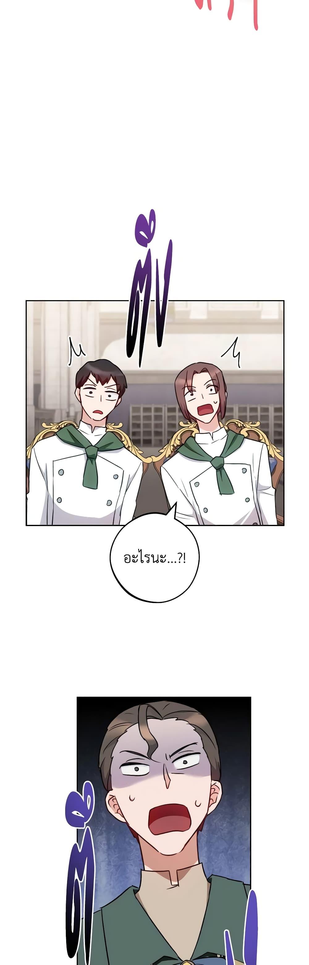 The Young Lady Is a Royal Chef ตอนที่ 139 แปลไทย page 46