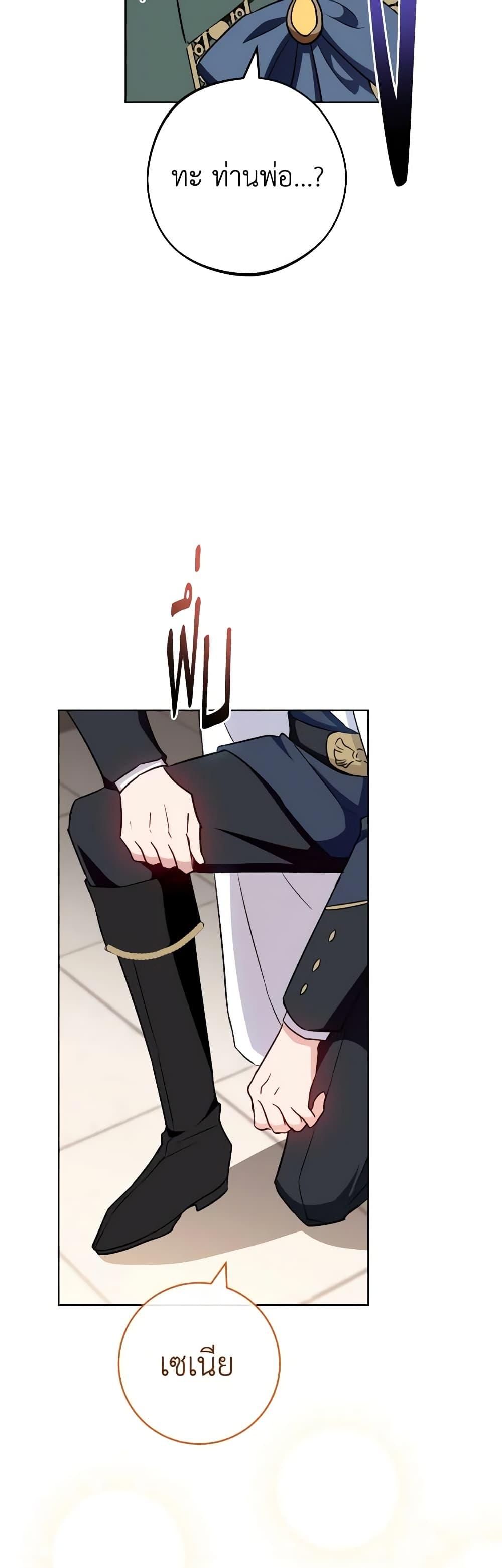 The Young Lady Is a Royal Chef ตอนที่ 139 แปลไทย page 47