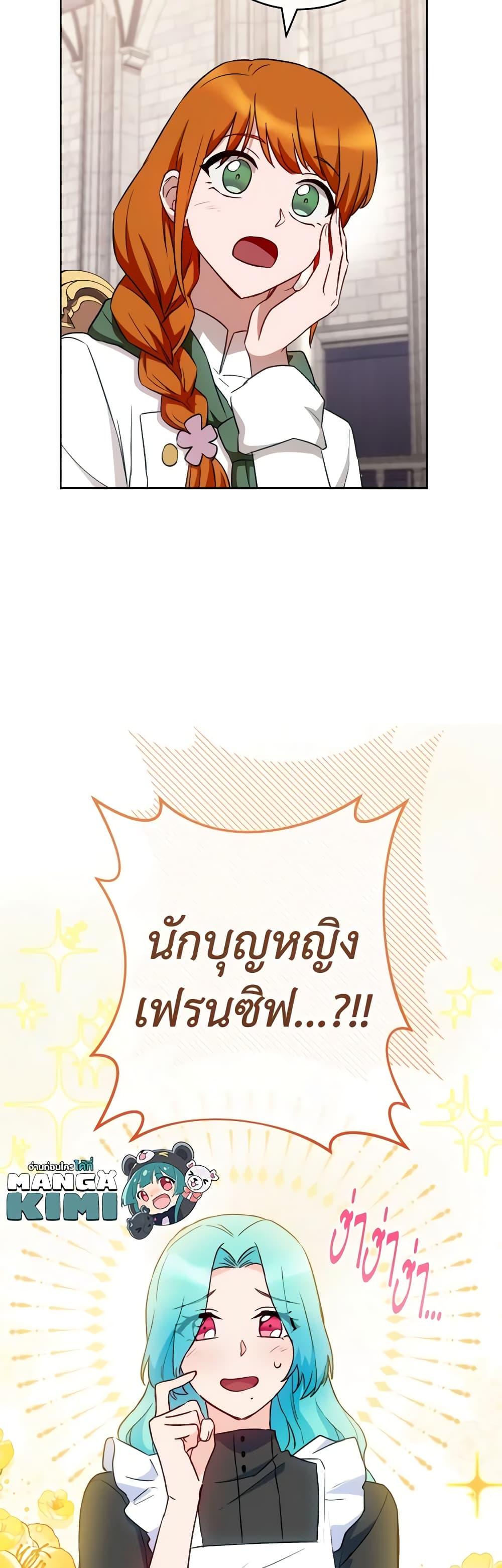 The Young Lady Is a Royal Chef ตอนที่ 139 แปลไทย page 49