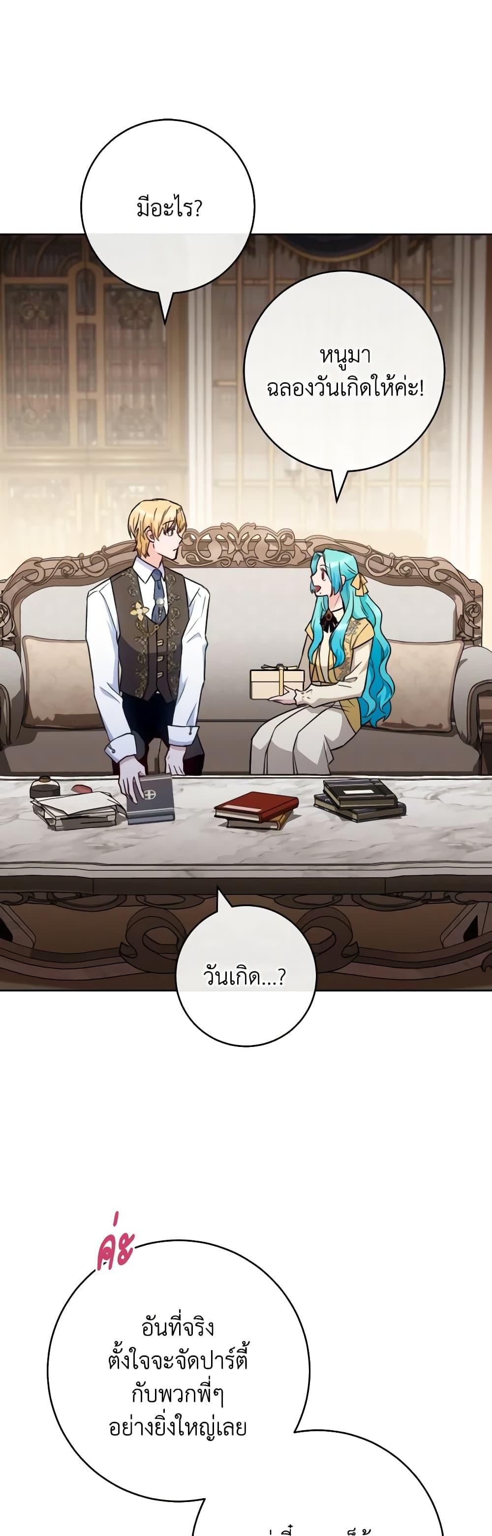 The Young Lady Is a Royal Chef ตอนที่ 139 แปลไทย page 5