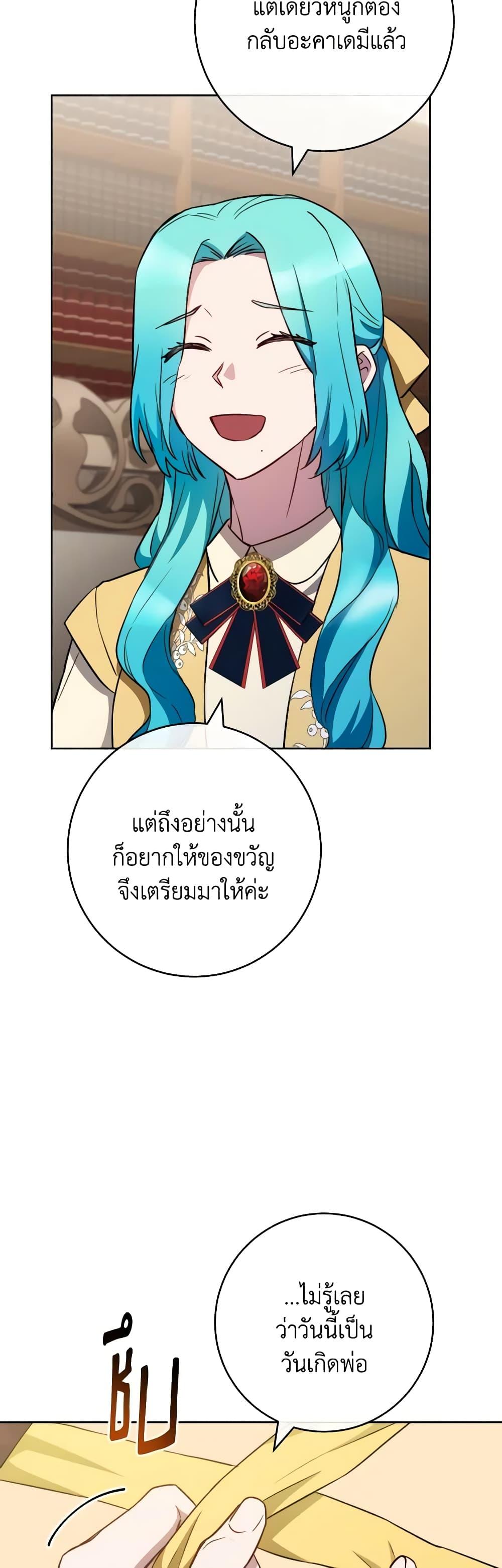 The Young Lady Is a Royal Chef ตอนที่ 139 แปลไทย page 6