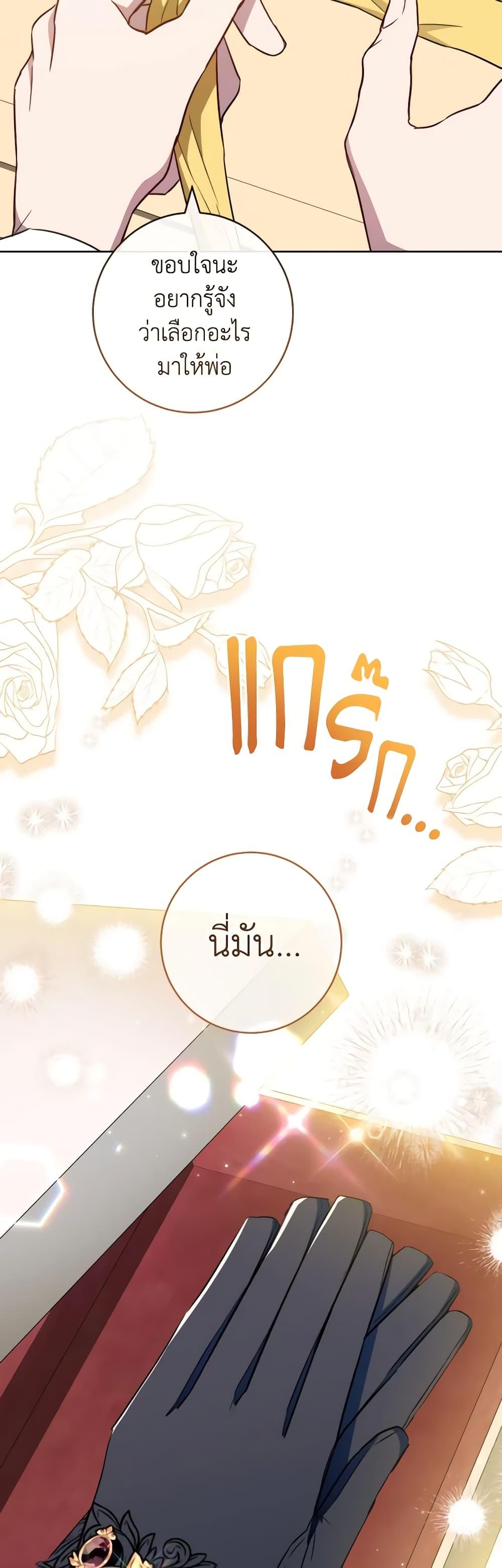 The Young Lady Is a Royal Chef ตอนที่ 139 แปลไทย page 7